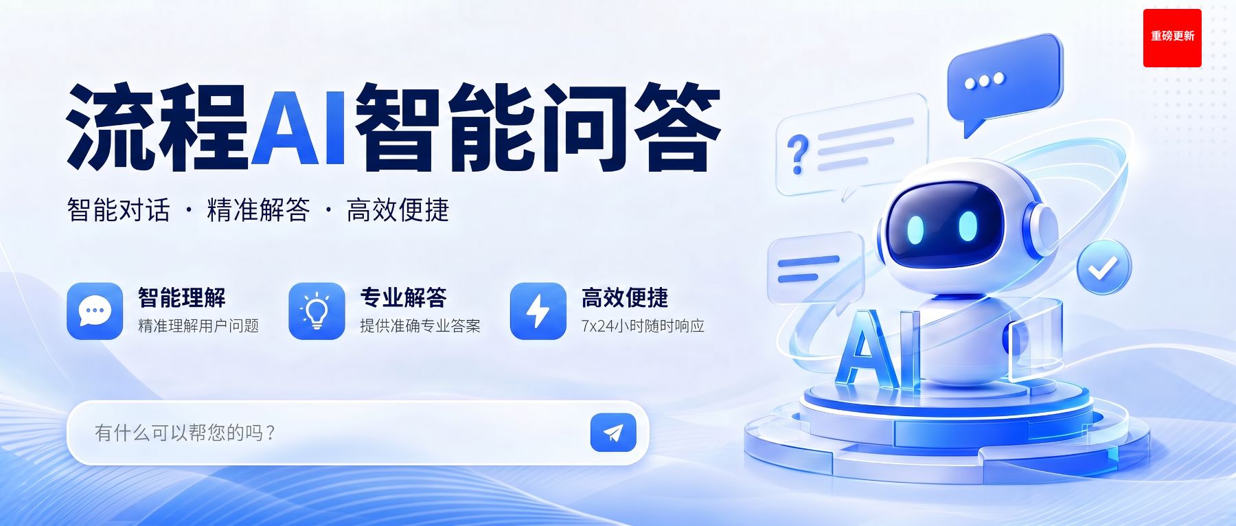 流程智多星重新定义企业流程AI智能问答